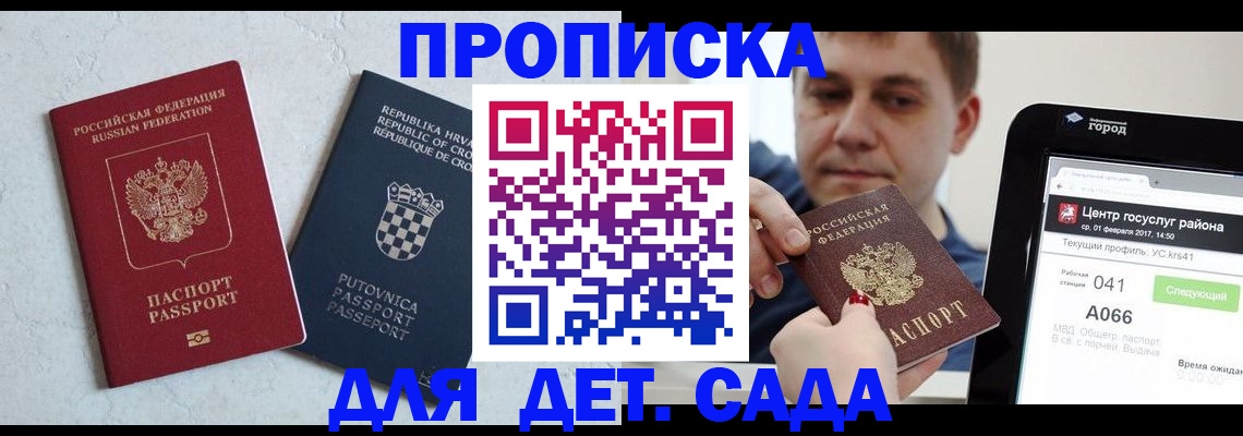 прописка гарантия в Верхнем Уфалее